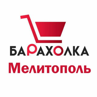 Барахолка Мелитополь Куплю / Продам channel avatar