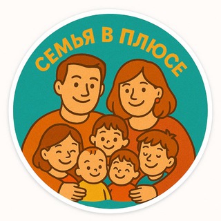 Семья в плюсе | Алекса Клим channel avatar