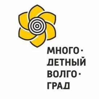 Многодетный Волгоград channel avatar