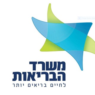 משרד הבריאות channel avatar