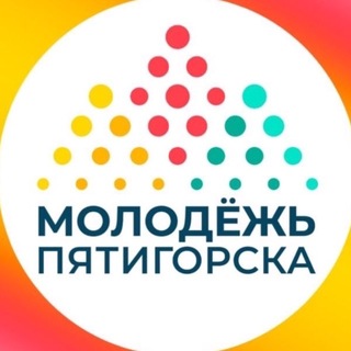 Молодежь Пятигорска channel avatar