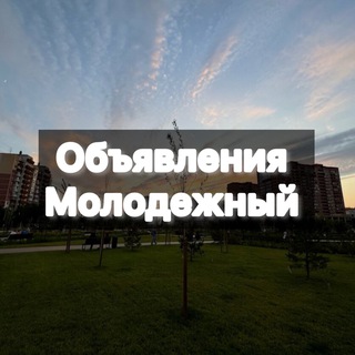 Аватар канала Молодежный | Ейское шоссе | Краснодар