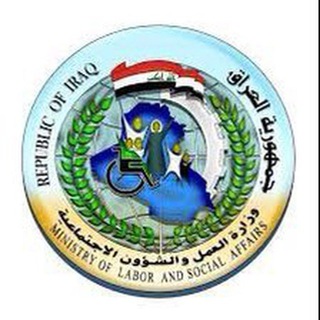 Аватар канала وزارة العمل والشؤون الاجتماعية