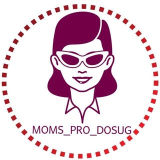 Аватар канала Moms_pro_dosug | Мамы_про_досуг | Афиша для мам. Москва