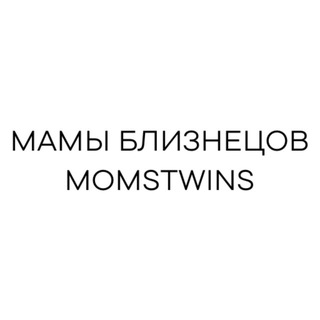 ДВОЙНЯШКИ И ТРОЙНЯШКИ channel avatar