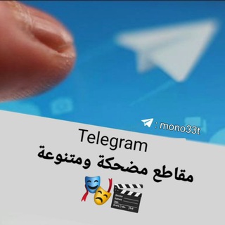 Аватар канала مقاطع مضحكة ومتنوعة