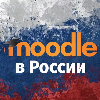 Moodle в России channel avatar