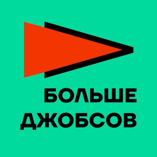 Больше джобсов channel avatar