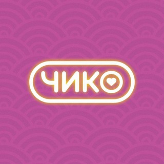 Аватар канала Чико | Москва