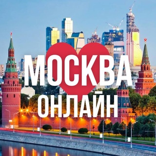 Аватар канала МОСКВА ОНЛАЙН