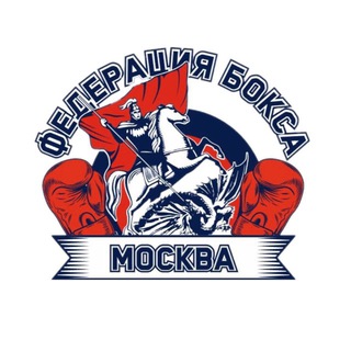 Федерация бокса г. Москвы channel avatar