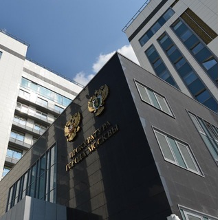 Аватар канала ПРОКУРАТУРА МОСКВЫ