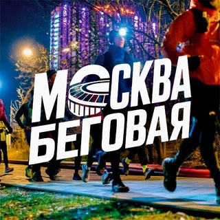 Москва Беговая channel avatar