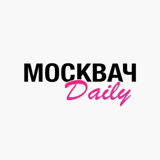 Аватар канала Москвач Daily
