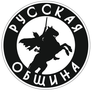 Аватар канала Русская ОБЩИНА (Москва)