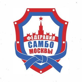 Федерация самбо Москвы channel avatar