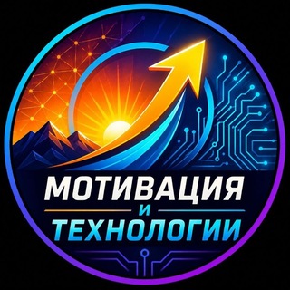 Мотивация и Технологии channel avatar