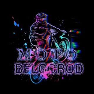 Аватар канала MOTO-BELGOROD🏍