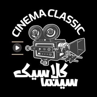 کانال سینما کلاسیک (مووی استار) channel avatar