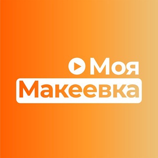 Моя Макеевка channel avatar