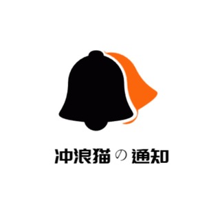 冲浪猫通知频道 | 始于2022 | 未来可期 channel avatar