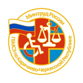 Аватар канала ФКУ ГЛАВНОЕ БЮРО МСЭ ПО КЧР МИНТРУДА РОССИИ