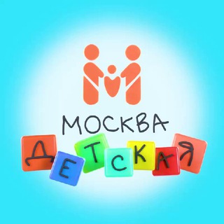 Аватар канала Москва детская | Афиша