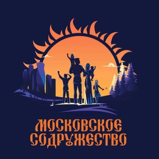 Московское Содружество channel avatar