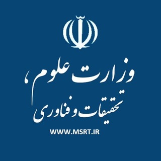 Аватар канала وزارت علوم، تحقیقات و فناوری
