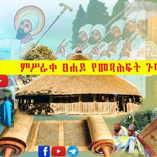 ምሥራቀ ፀሐይ ጉባኤ ቤት channel avatar
