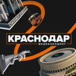 Аватар канала Телеканал «Краснодар»