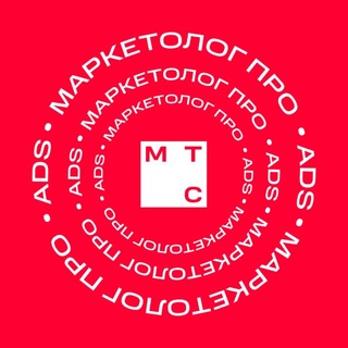 Маркетолог про МТС Ads channel avatar