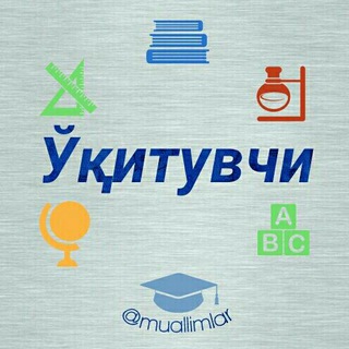 Ўқитувчи channel avatar