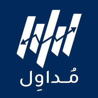 مُداوِل.كوم - تحليلات وأخبار التداول channel avatar