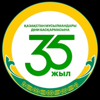Аватар канала Қазақстан мұсылмандары діни басқармасы