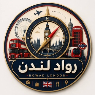 🇬🇧رواد لندن channel avatar
