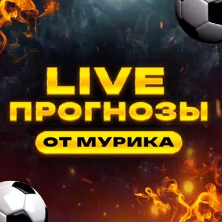 LIVE от Мурика channel avatar