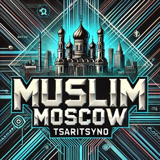 Аватар канала Мусульманская Москва
