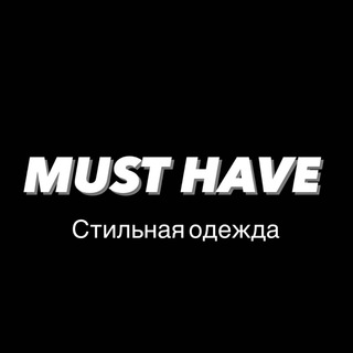 Аватар канала ОДЕЖДА «MUST HAVE» Казань
