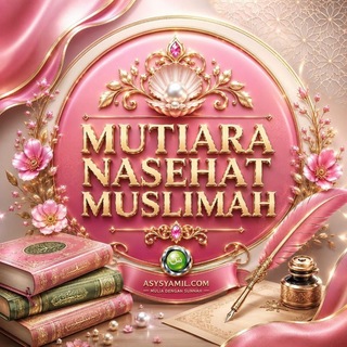 Аватар канала MUTIARA NASEHAT MUSLIMAH