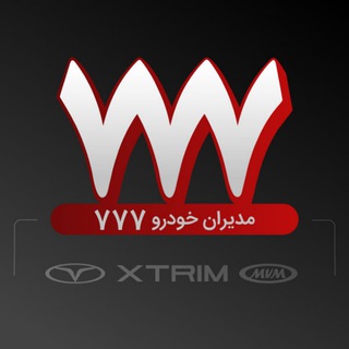 Аватар канала نمایندگی مدیران خودرو ٧٧٧