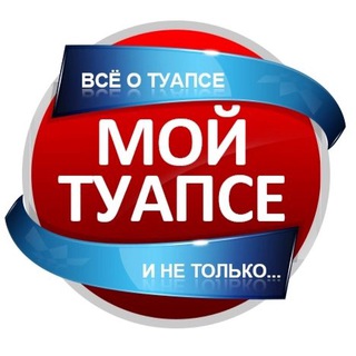 Мой Туапсе channel avatar
