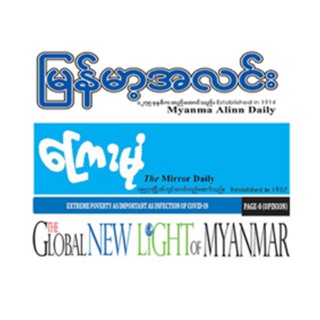 Аватар канала Myanmar Newspapers