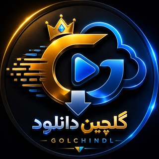 Аватар канала Golchindl | گلچین دانلود