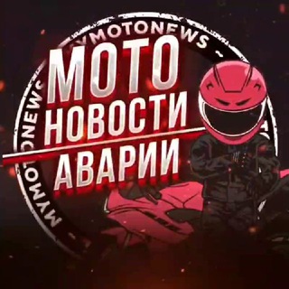Мото Новости | Аварии channel avatar