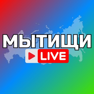 Аватар канала Мытищи Онлайн