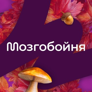 Аватар канала Мозгобойня Минск