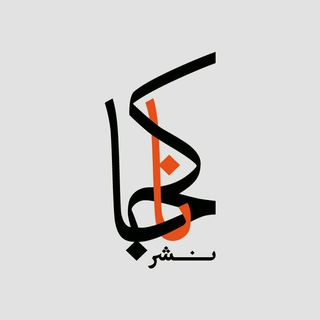 Аватар канала Naakojaa ناکجا