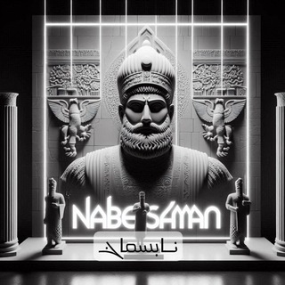 نابسامان(خبر فوری) channel avatar