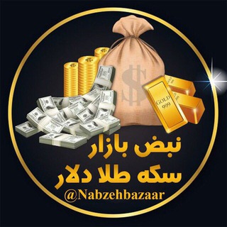 Аватар канала نبض بازار / اقتصاد